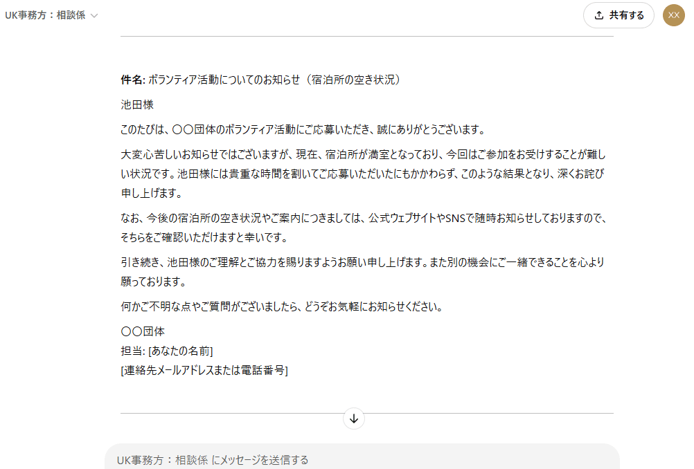 ChatGPTで作成されたメール文面例